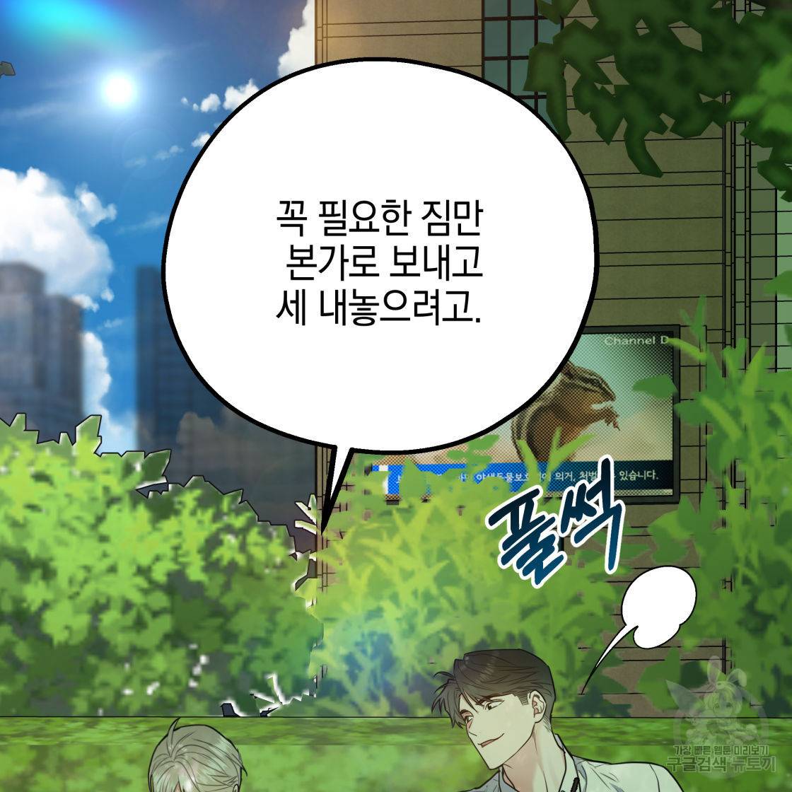 너랑 나는 이래서 안 돼 50화 140