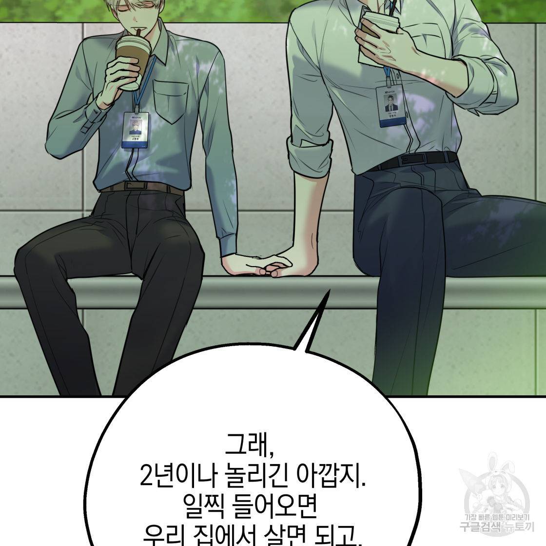너랑 나는 이래서 안 돼 50화 141