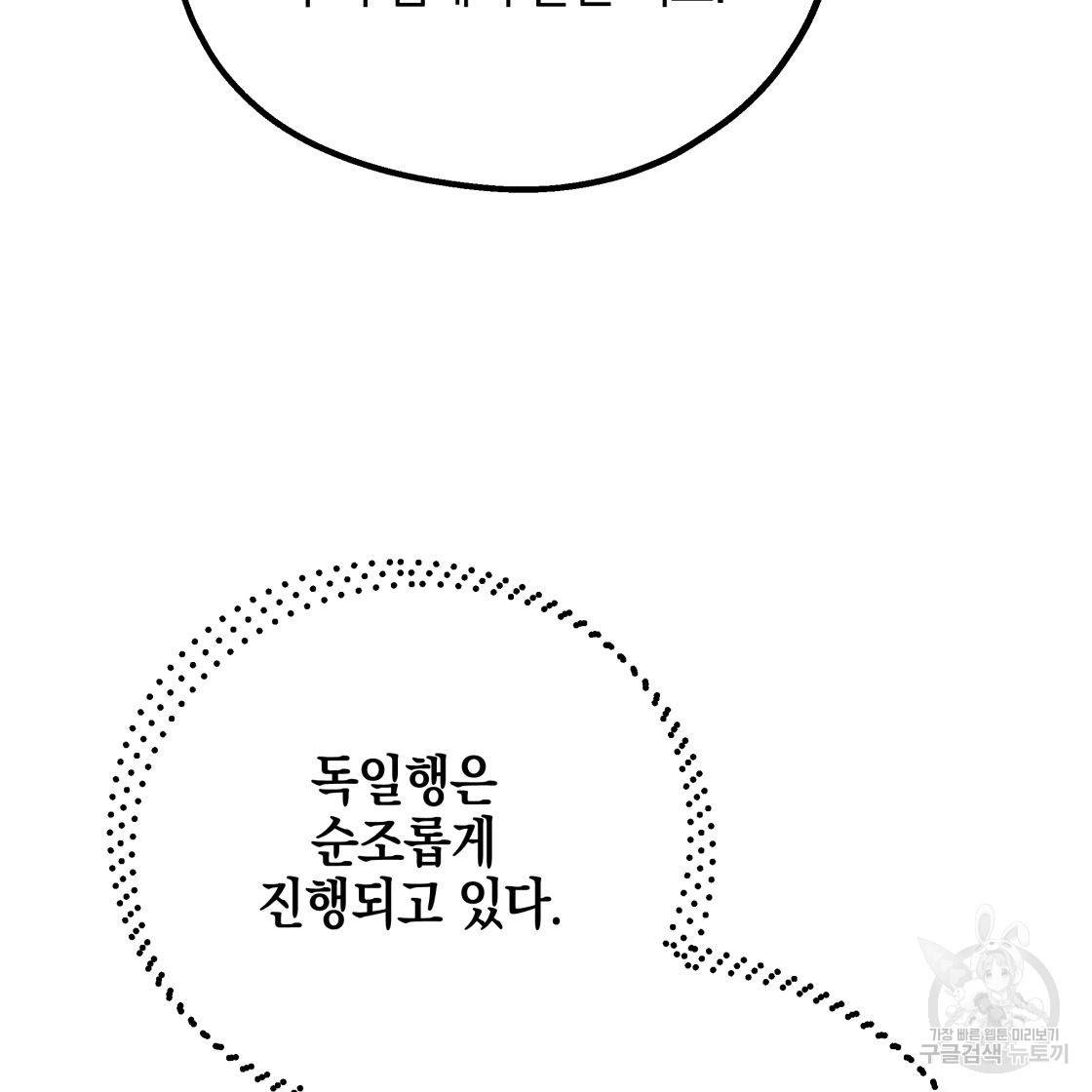 너랑 나는 이래서 안 돼 50화 142