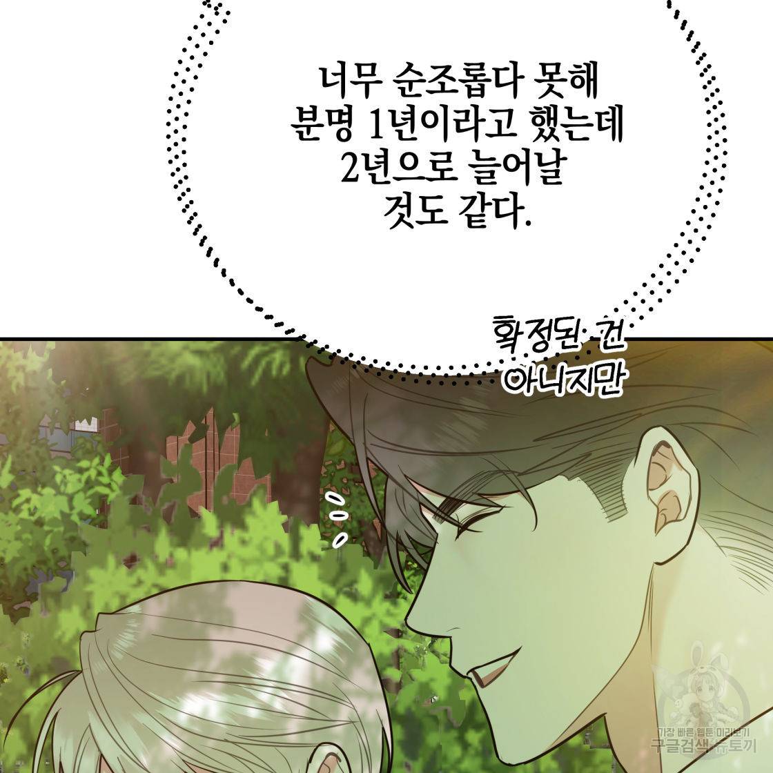 너랑 나는 이래서 안 돼 50화 143