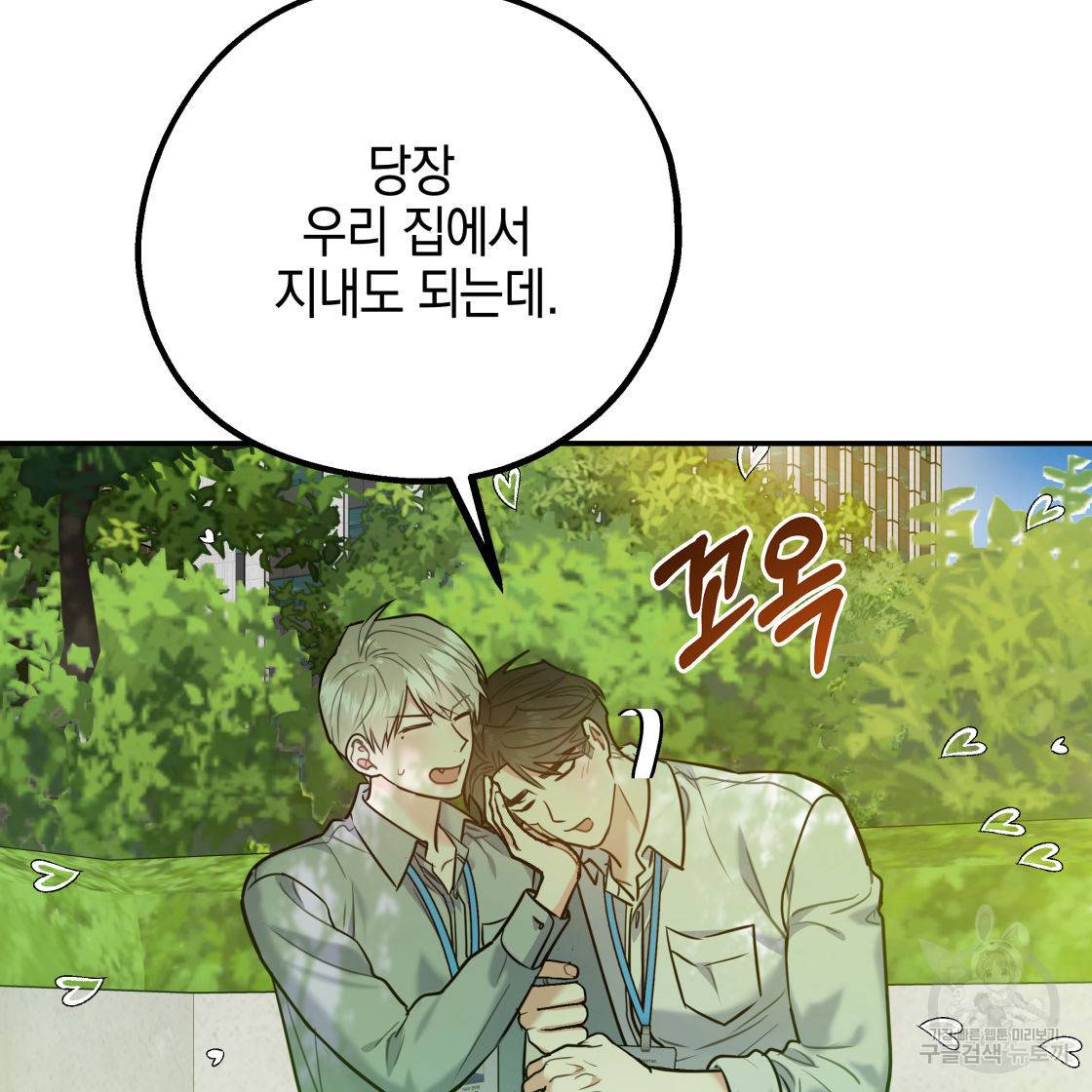너랑 나는 이래서 안 돼 50화 145