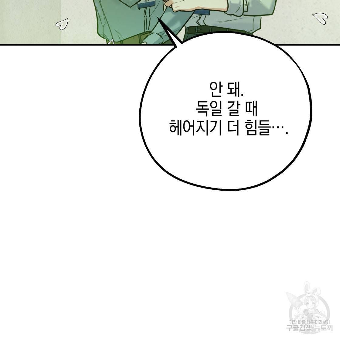 너랑 나는 이래서 안 돼 50화 146