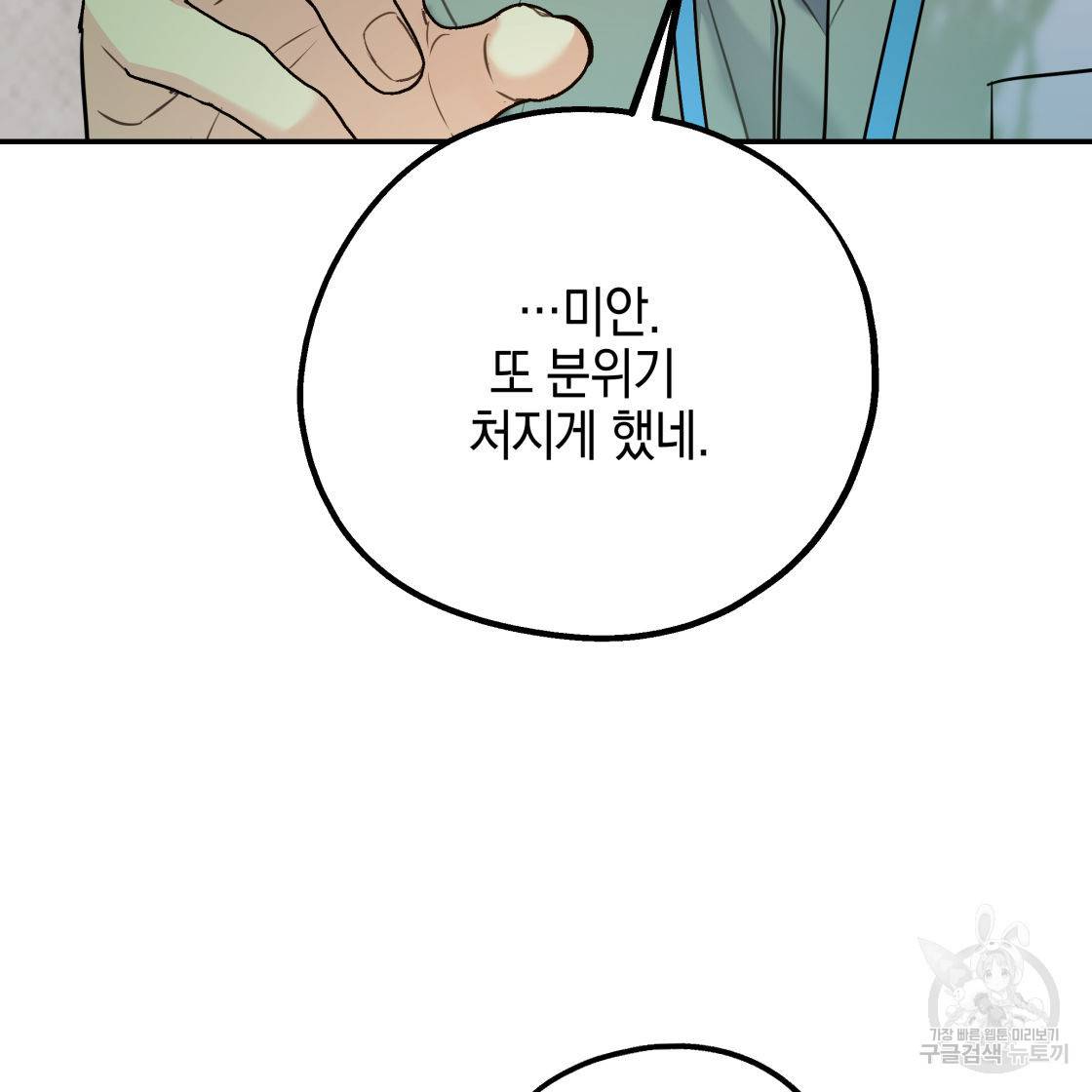 너랑 나는 이래서 안 돼 50화 148