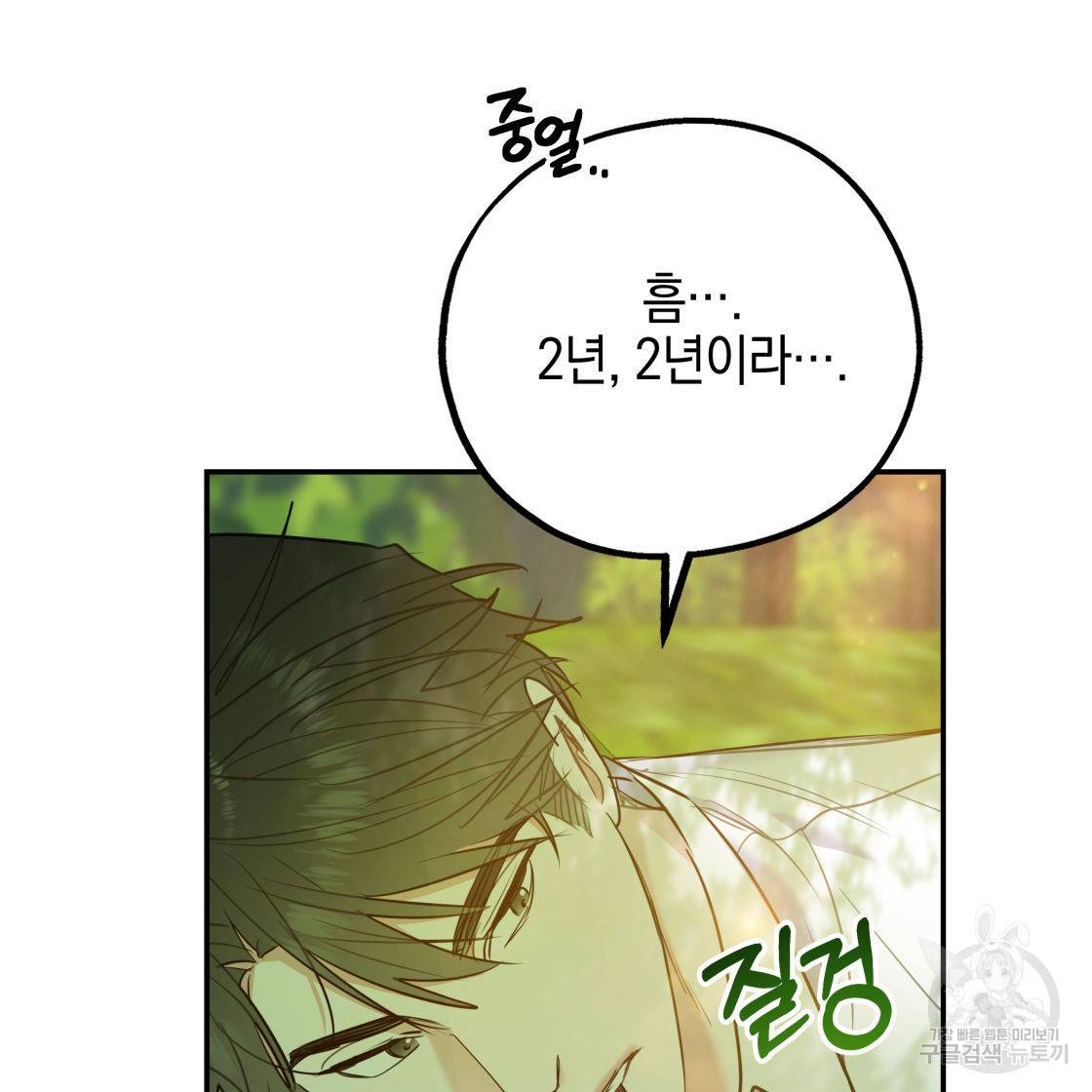 너랑 나는 이래서 안 돼 50화 151