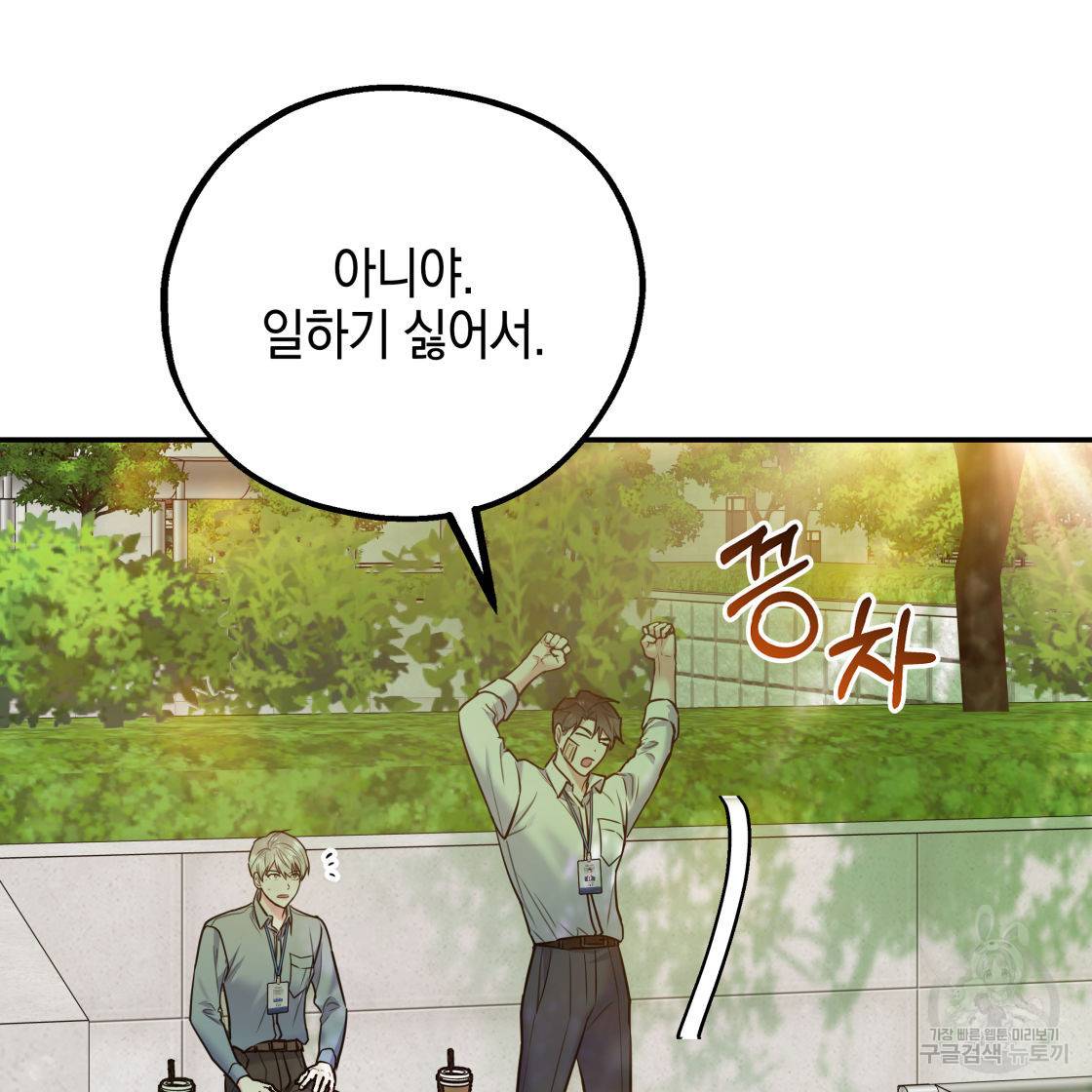 너랑 나는 이래서 안 돼 50화 153