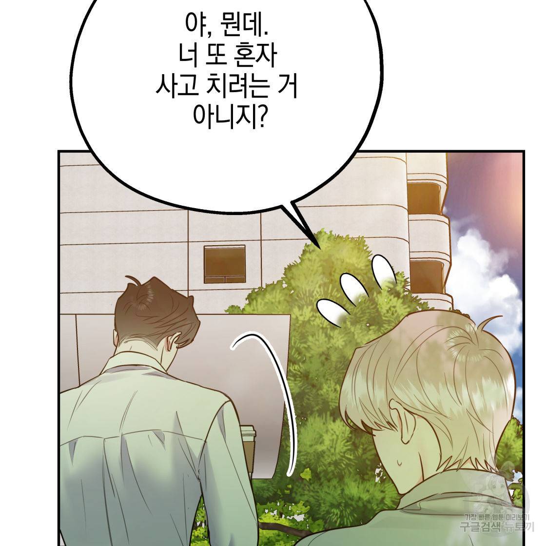 너랑 나는 이래서 안 돼 50화 155