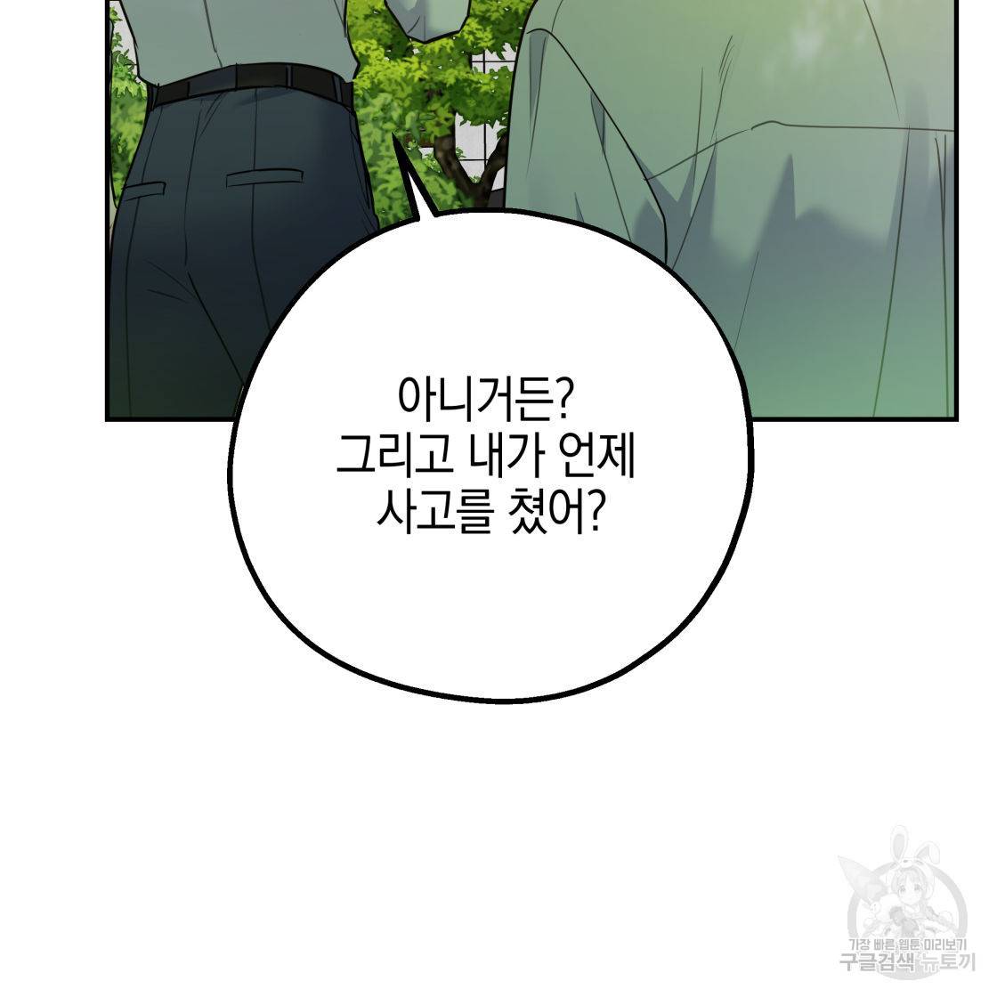 너랑 나는 이래서 안 돼 50화 156