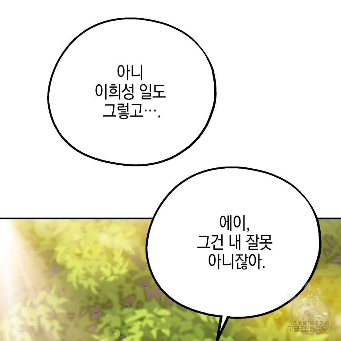 너랑 나는 이래서 안 돼 50화 157