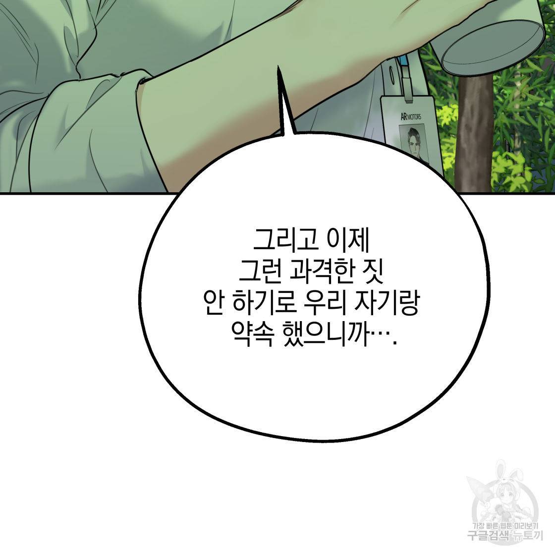 너랑 나는 이래서 안 돼 50화 159