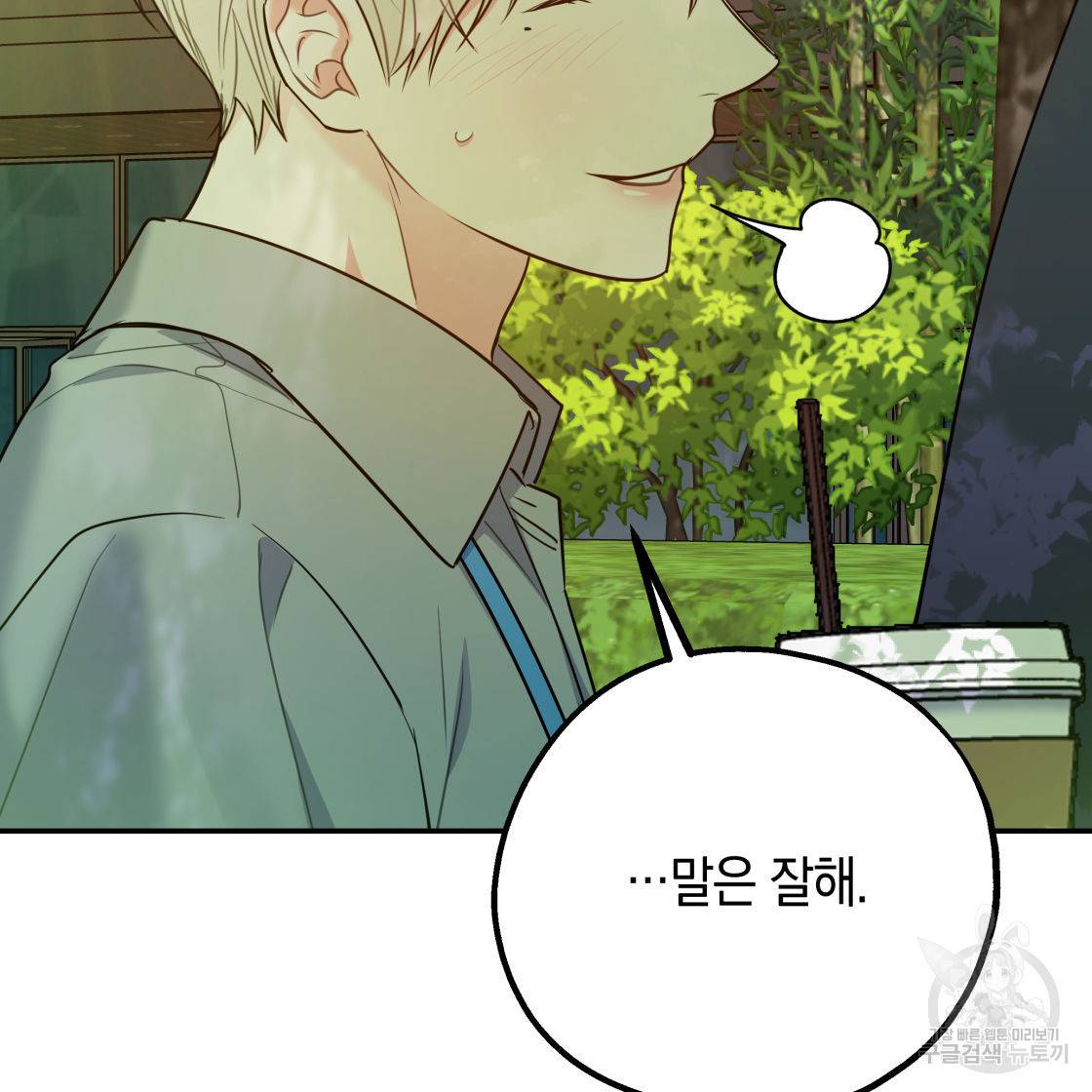 너랑 나는 이래서 안 돼 50화 161