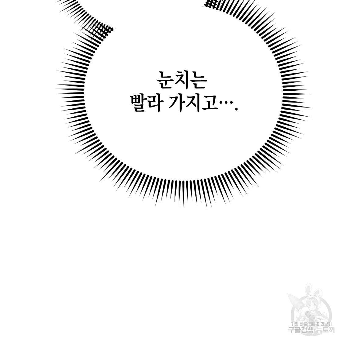 너랑 나는 이래서 안 돼 50화 164