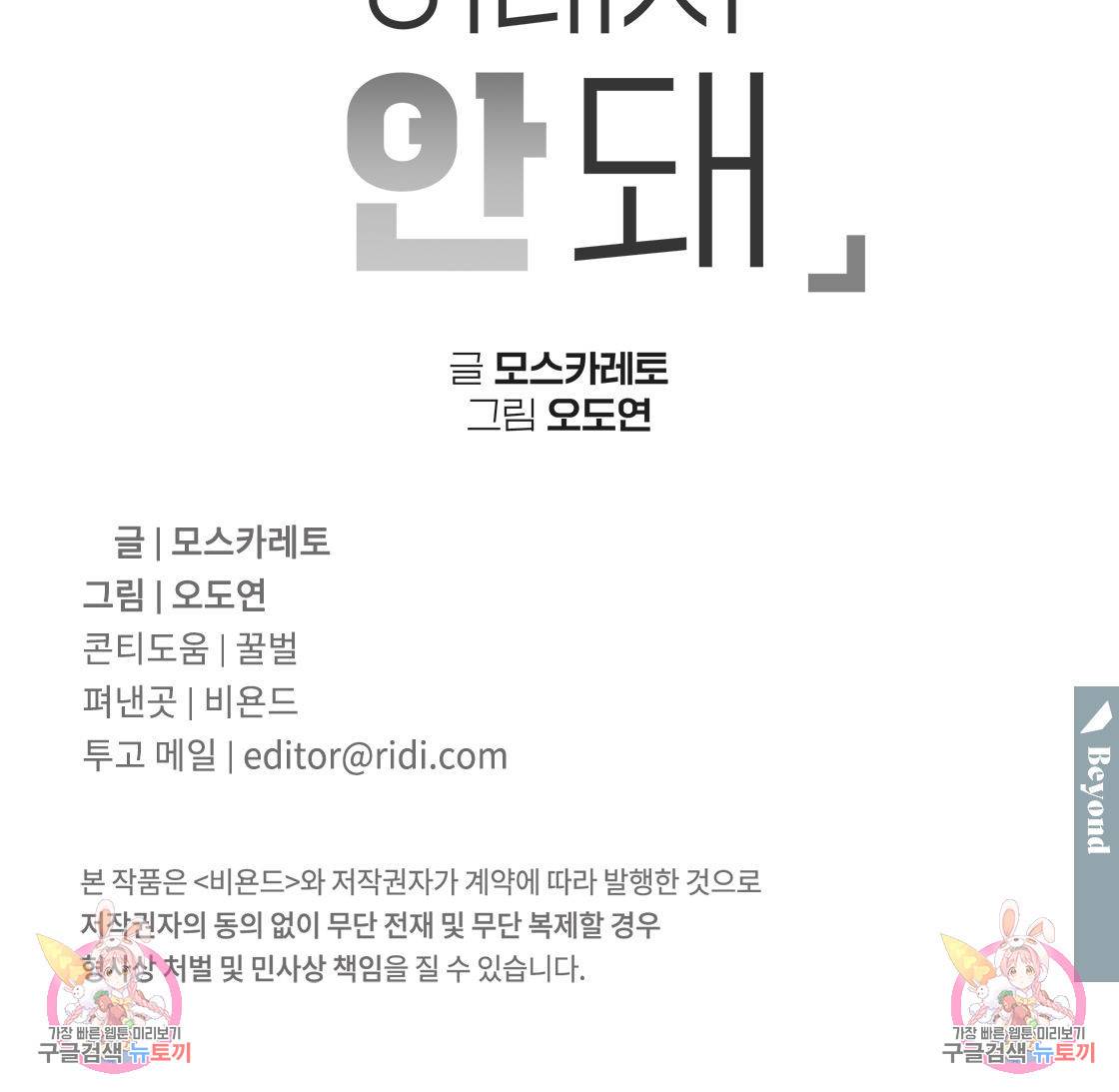 너랑 나는 이래서 안 돼 50화 166