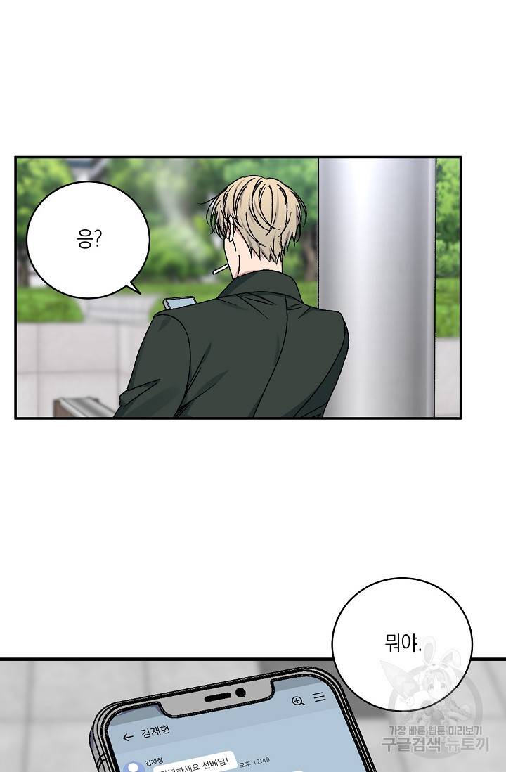 러브 징크스 59화 2