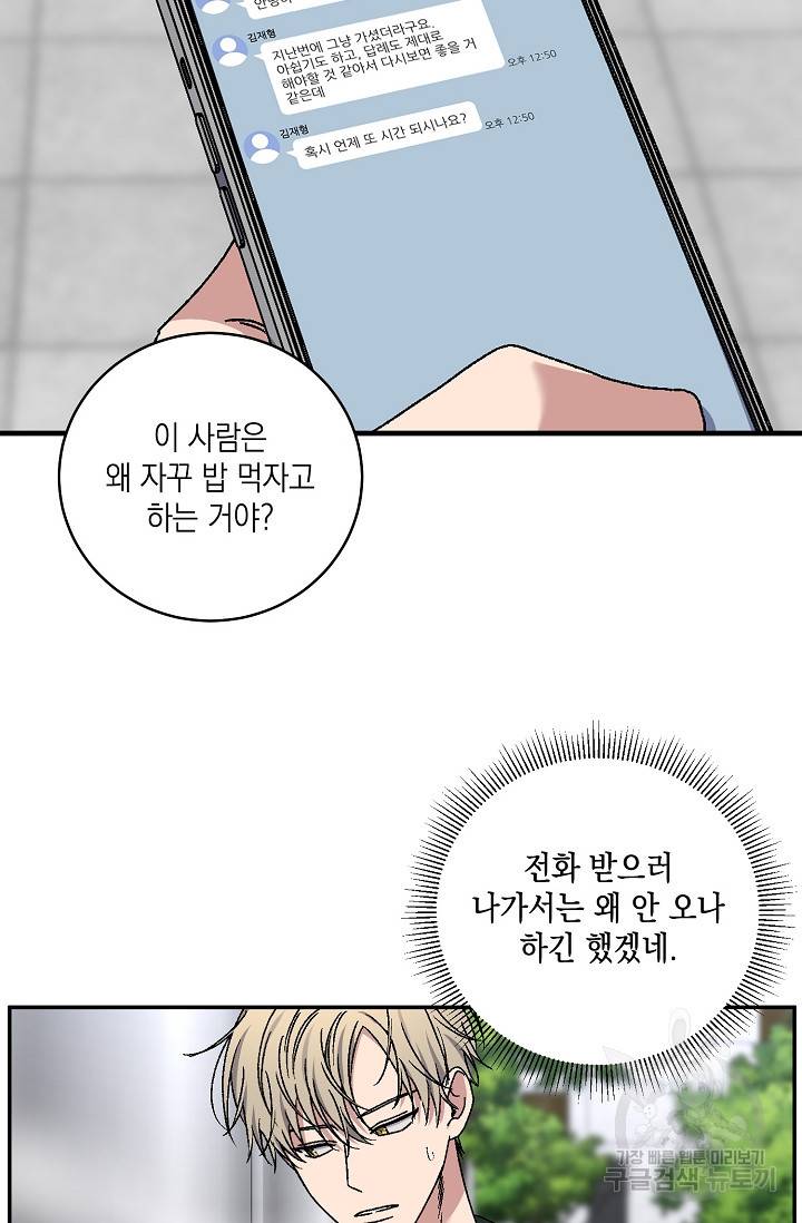 러브 징크스 59화 3