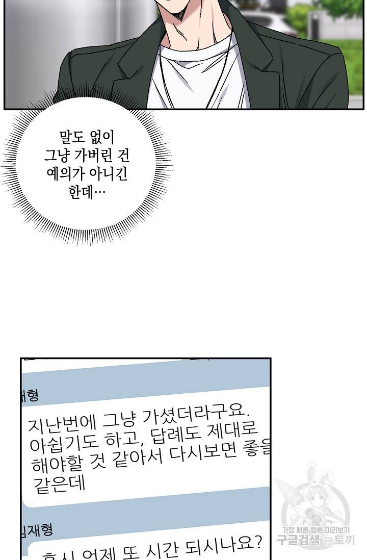 러브 징크스 59화 4