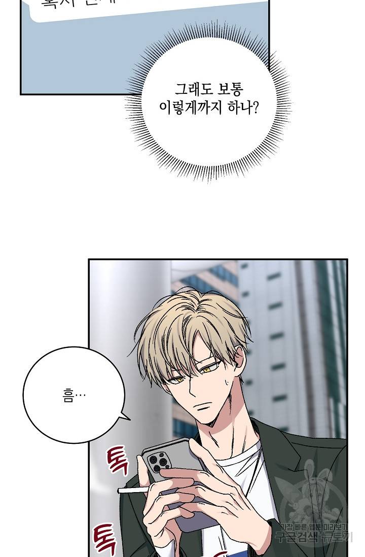 러브 징크스 59화 5