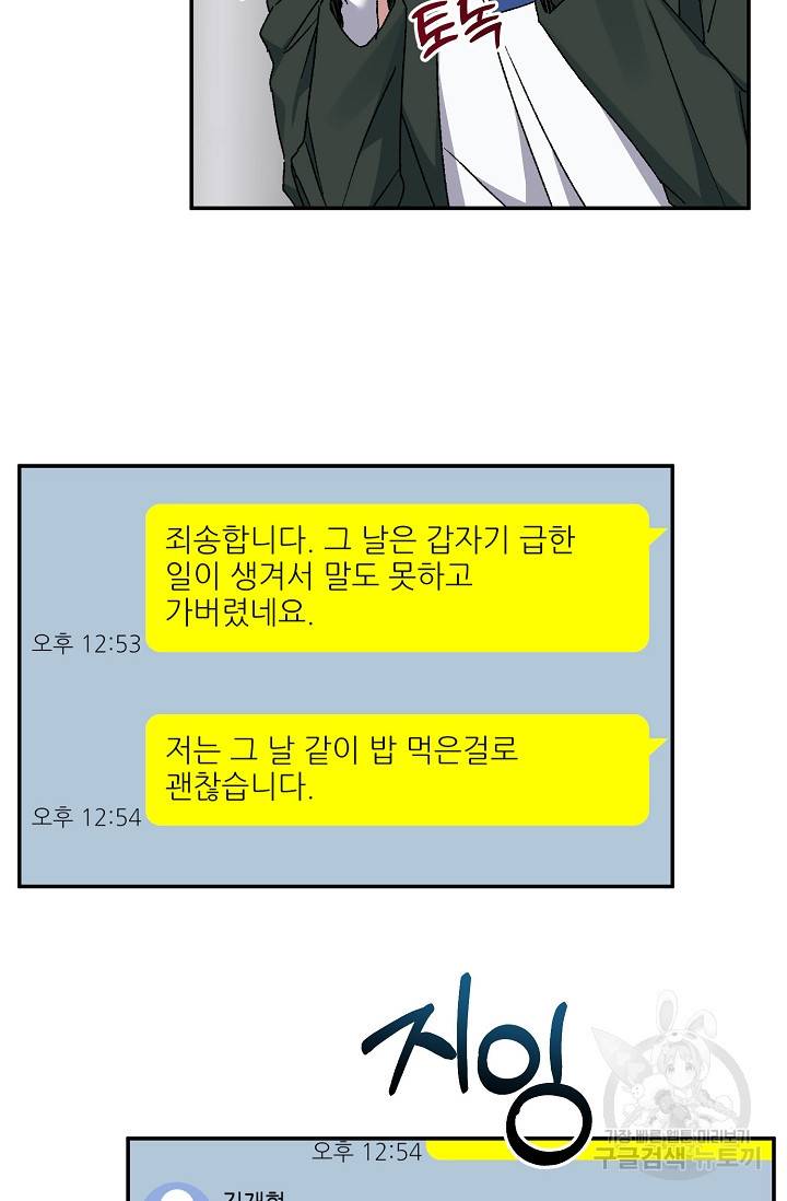 러브 징크스 59화 6