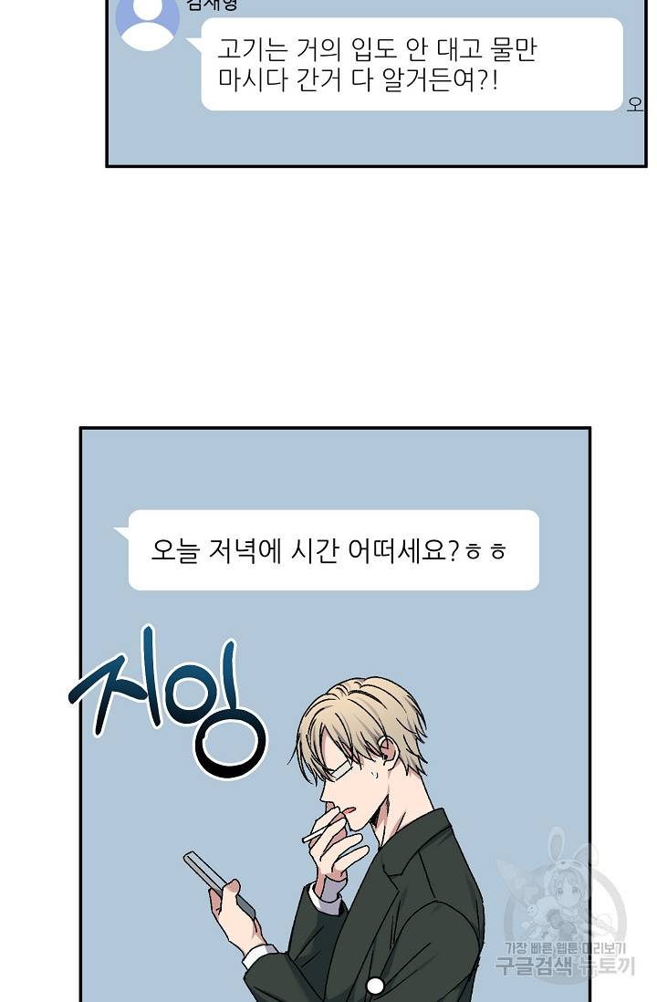 러브 징크스 59화 7