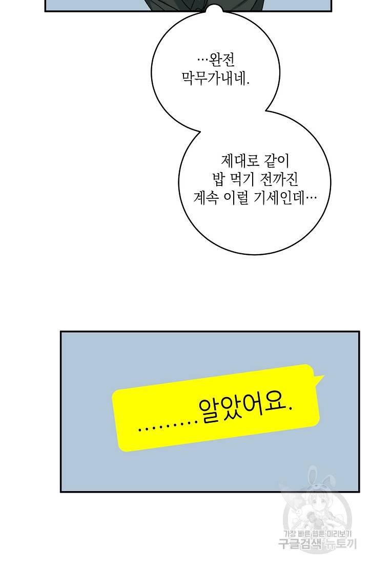 러브 징크스 59화 8