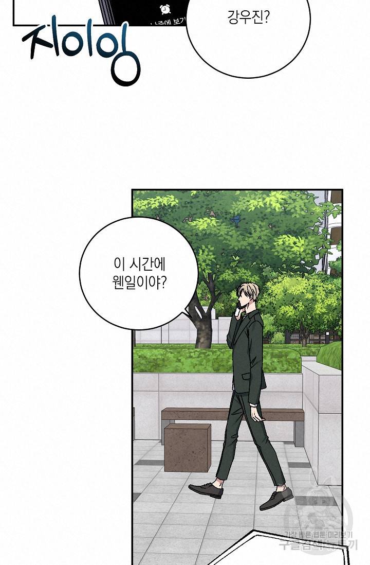 러브 징크스 59화 11