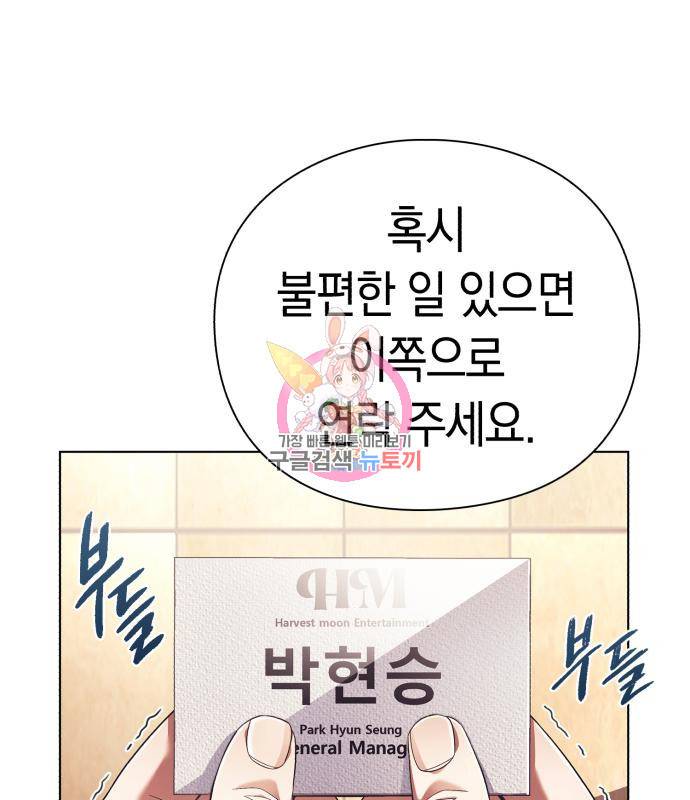 운명을 보는 회사원 18화 1