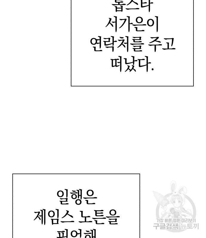 운명을 보는 회사원 18화 6