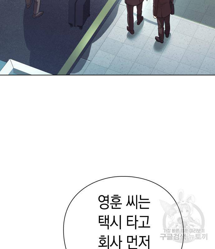 운명을 보는 회사원 18화 8