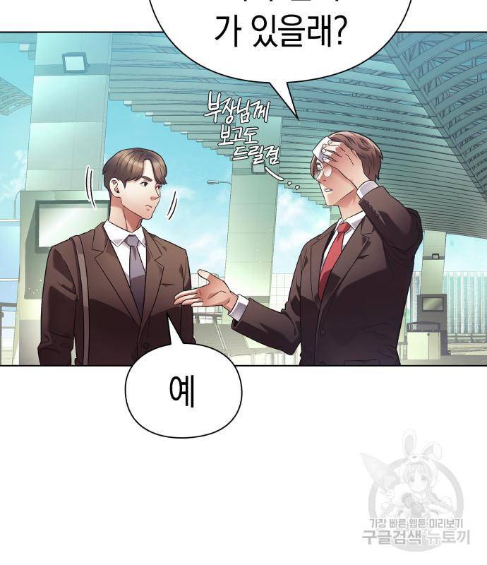 운명을 보는 회사원 18화 9