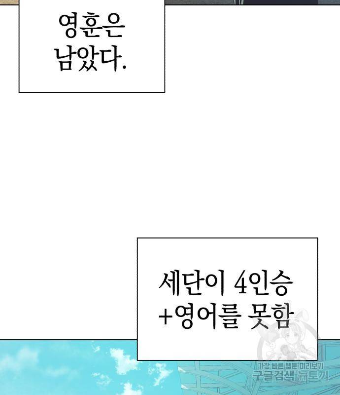 운명을 보는 회사원 18화 11