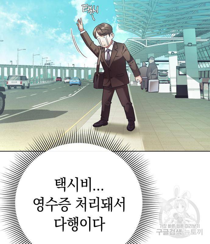 운명을 보는 회사원 18화 12