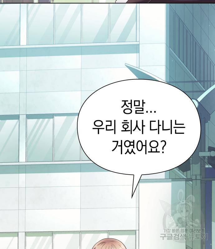 운명을 보는 회사원 18화 21