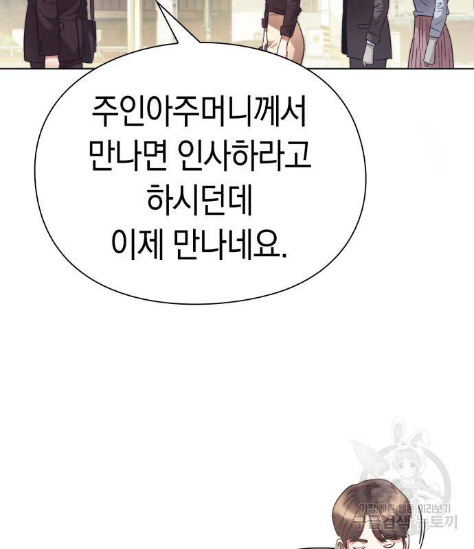 운명을 보는 회사원 18화 24