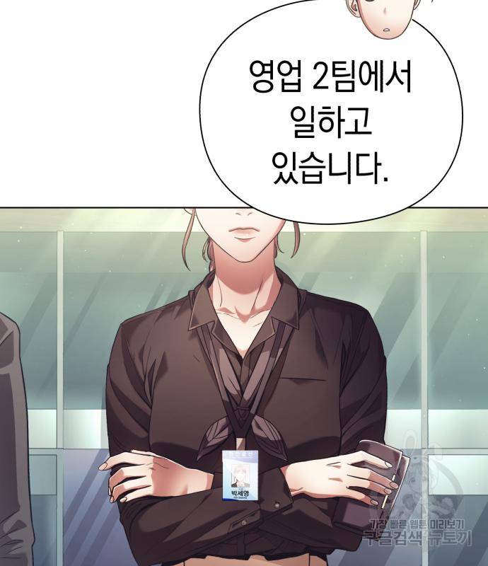 운명을 보는 회사원 18화 25