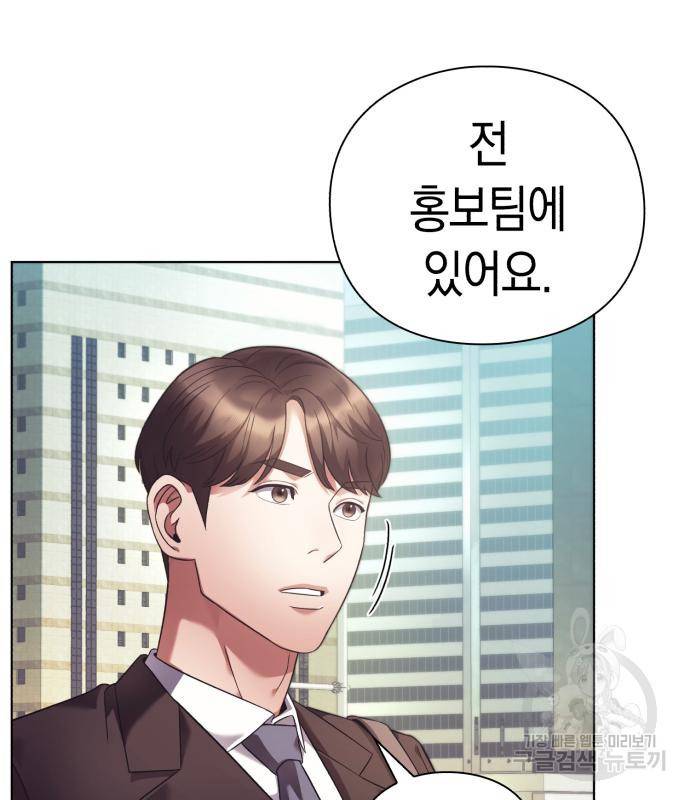 운명을 보는 회사원 18화 27