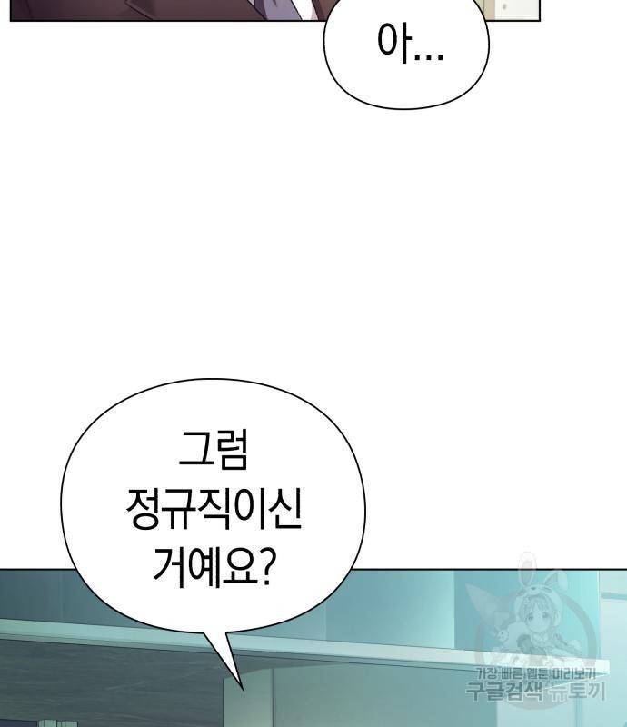운명을 보는 회사원 18화 28