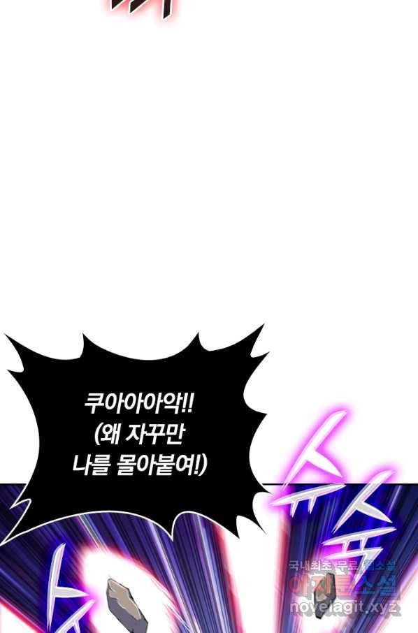 신은 나를 버렸다 97화 3
