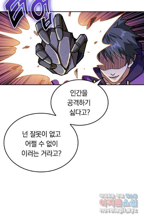 신은 나를 버렸다 97화 8
