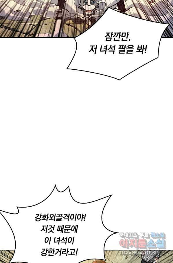신은 나를 버렸다 97화 10