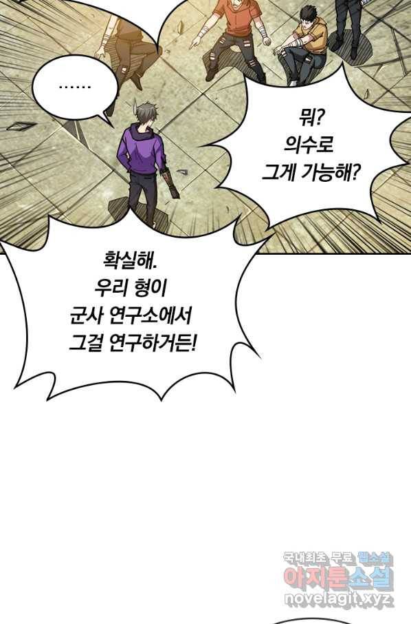 신은 나를 버렸다 97화 11
