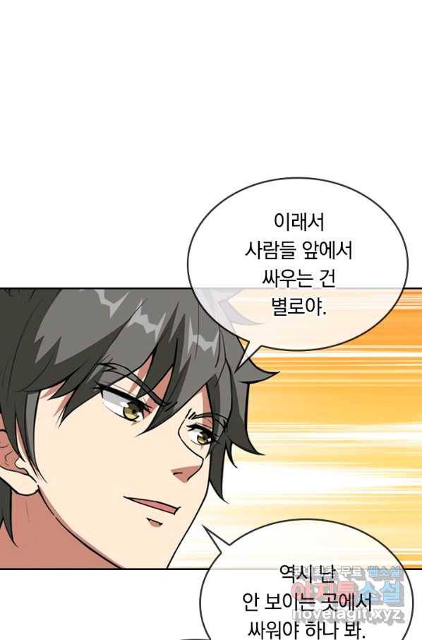 신은 나를 버렸다 97화 13