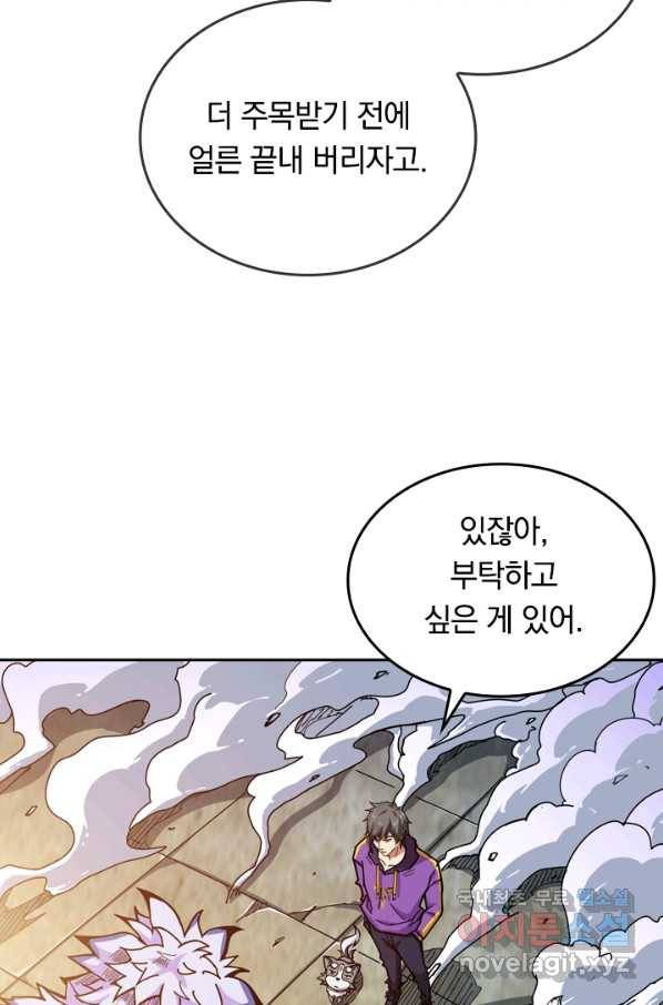 신은 나를 버렸다 97화 14