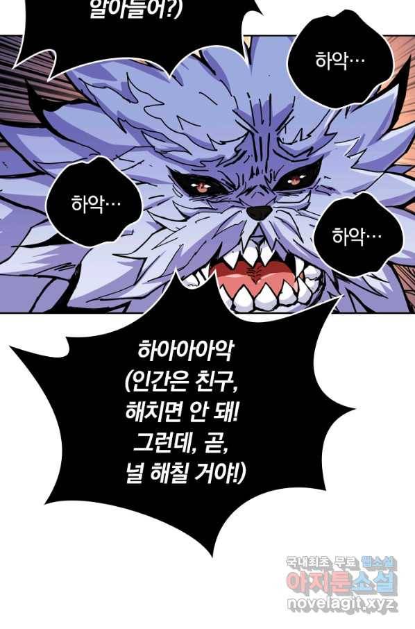 신은 나를 버렸다 97화 16