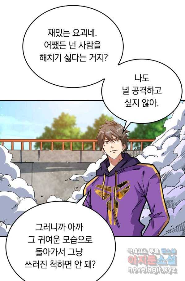 신은 나를 버렸다 97화 17
