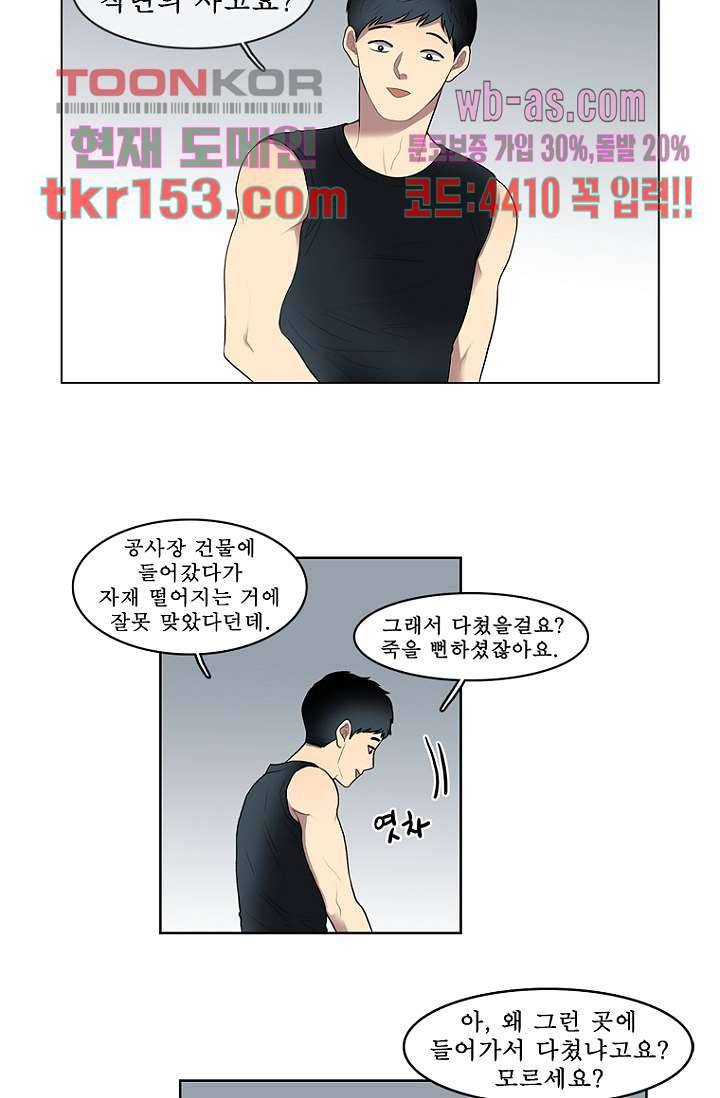 나의 빛나는 세계 54화 3