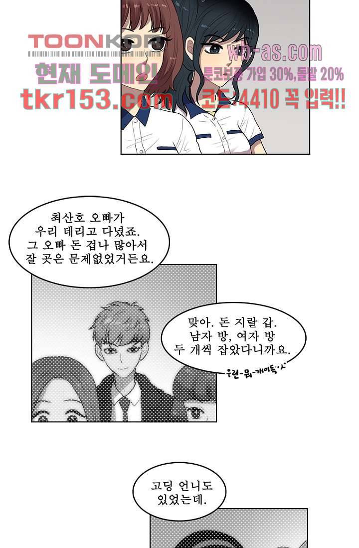 나의 빛나는 세계 54화 12