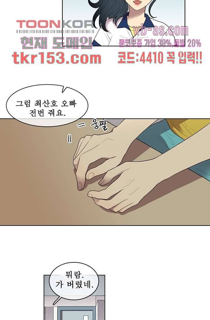 나의 빛나는 세계 54화 16