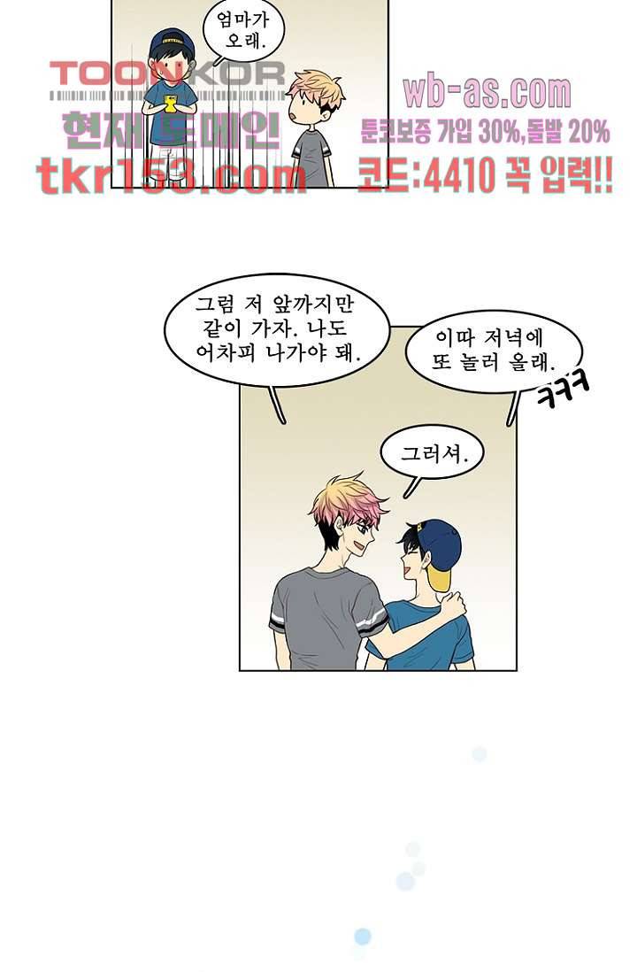 나의 빛나는 세계 54화 21