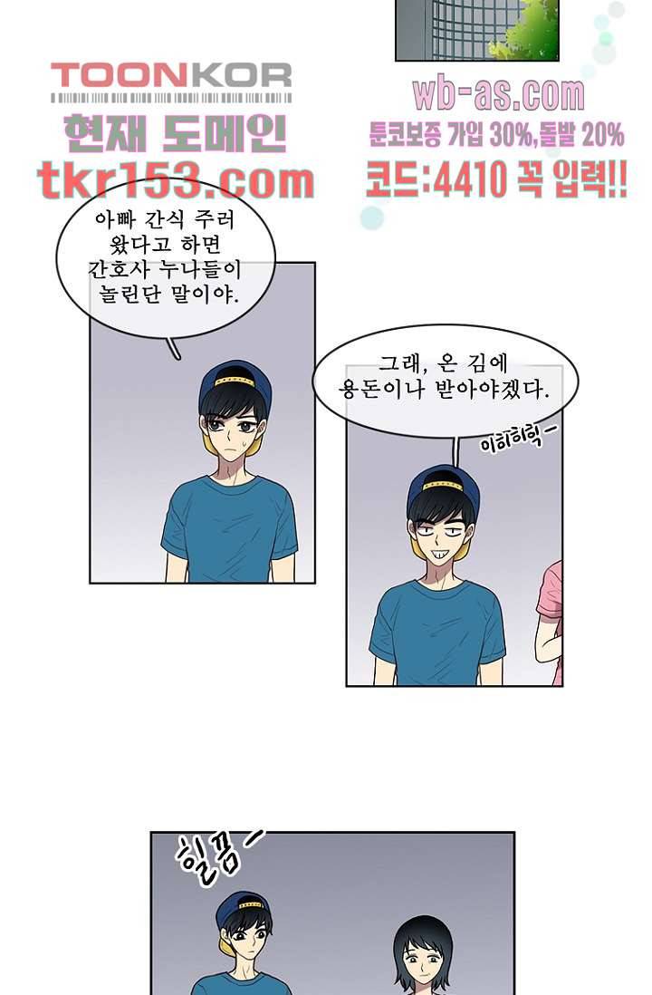 나의 빛나는 세계 54화 24