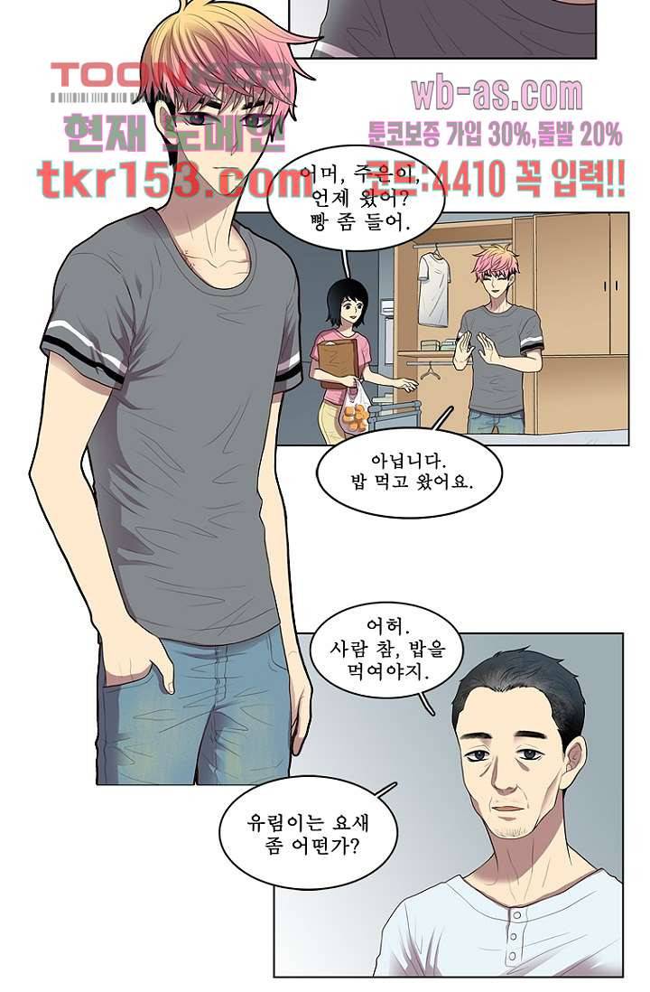 나의 빛나는 세계 54화 29