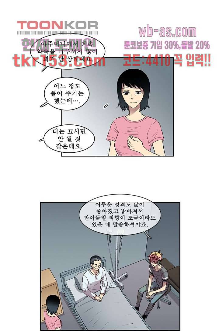 나의 빛나는 세계 54화 30